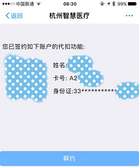 智慧医疗账户绑定支付宝 杭州看病付费更方便了