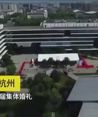 "阿里巴巴集体婚礼 马云证婚:爱是做出来的"