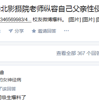北影女生遭性侵忍辱多年,发声后却被同学联合孤立