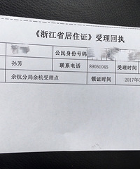 "总算把小孩的居住证办下来了"
