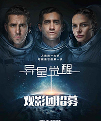 送电影票|人类的一大步可能是它的第一步《异星觉醒》免费看
