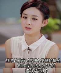赵丽颖自曝曾遭男友劈腿 留下阴影患人群恐惧症