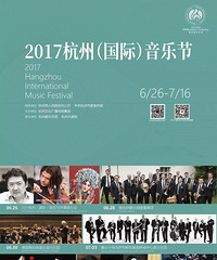 2017杭州(国际)音乐节嗨翻夏季!在家门口就能见到这些牛人了