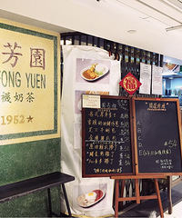 香港行,兰芳园~