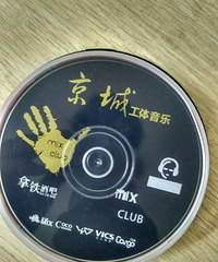 车载无损音乐CD