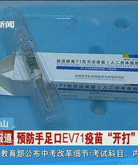 "手足口竟然也有疫苗了!打不打呢?纠结病又"