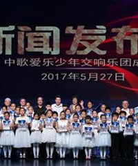 中歌爱乐携手环宇兄弟联合百名琴童演奏会在京举行