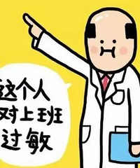 "朋友圈的6月只晴9天!你们确定这不是上班恐惧症?真相是"