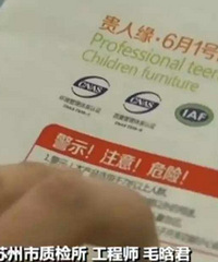 "网购儿童家具,不合格率超90%!有的重金"