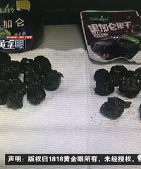 "黑加仑有没有核?他说老家的没有,超达却有两种果核!原料有假"