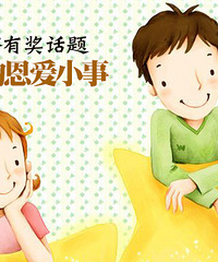 雷峰塔有奖征集14:爸妈的恩爱小事