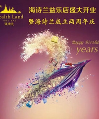 双喜临门-当海诗兰益乐店遇上两周年店庆
