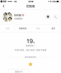 最近顺风车事件很多 也来吐槽下我的经历