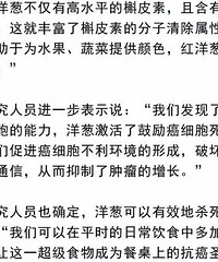 "红皮洋葱可以使癌细胞集体自杀?!除了洋葱,这些东西也能做到"