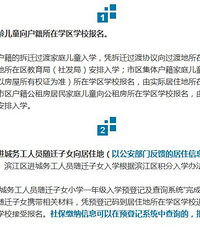 "2017年杭州市区公办小学一年级入学报名公告发布"