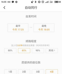 顺风车做不下去了!滴滴还有这样的规则