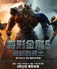 《变形金刚5》免费送票