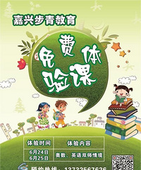 免费体验课 福地广场