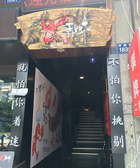 【本周新店】有钳任性就是弄虾