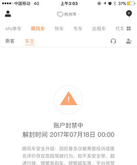 顺风车订单全五星 滴滴给的封号理由我不服!