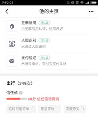 接了单顺风车 莫名其妙给我差评?!