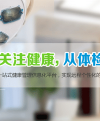 "健康体检注意事项!"