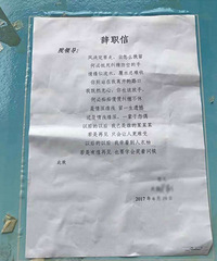 情怀泛滥!济南最有“文采”辞职信火了