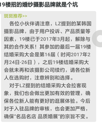 "19楼招的婚纱摄影品牌就是个坑"