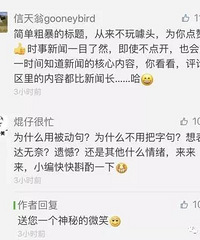 评论比新闻还好看!这条9字微信刷爆朋友圈