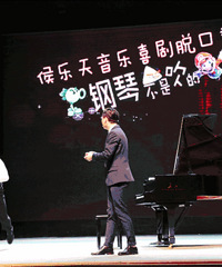 送票 |PianoLab 音乐沙龙季·侯乐天喜剧沙龙音乐会716来杭咯~
