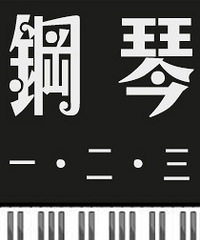 送票|杭州爱乐乐团音乐季音乐会"钢琴一·二·三 Piano 1·2·3"