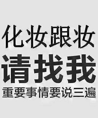 2017下半年新娘跟妆活动开始啦~~