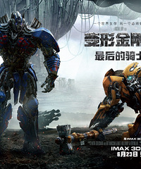 《变形金刚5》霸气出发 IMAX摄影机再造3D视效奇观