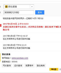 韵达 是谁给你的权利打开我的快递还要挟我