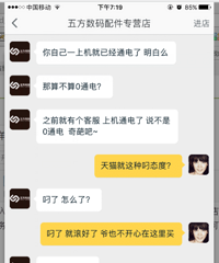 天猫店的态度真让人不爽 就因为没差评?!