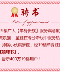 【招聘】你有一张爱情红娘聘书要领取……
