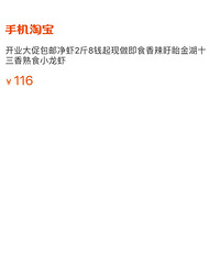 2斤8钱大虾包邮116,次日达