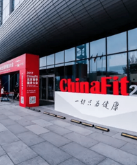 ChinaFit健身圈里的“奥斯卡”,你去了吗?