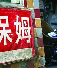 "探访杭州家政市场:找保姆比相亲还难."