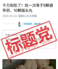 "吃了它,就等于吃五颗避孕药?| 周五较真"