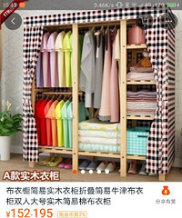 "牛津布双人大号实木简易衣柜,淘宝上买来的"