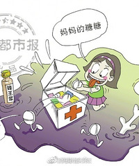 "误吃避孕药 福州一两岁女童来月经"