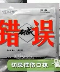 "孙子烫伤爷爷往伤口撒面粉 结果惨了……这些偏方千万别"