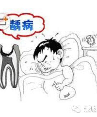 "龋齿有何危害"