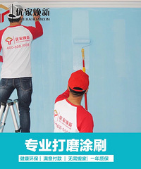 "杭州墙面发霉了怎么处理?推荐优家焕新"