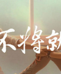 女孩子真的不能降低要求,对相亲男无语了