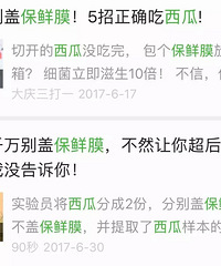 "保存西瓜究竟该不该用保鲜膜?省疾控中心做了一个实验,结果…"