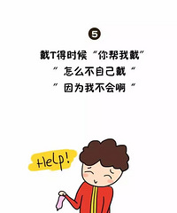 怎样假装自己是第一次?