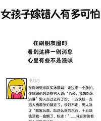 女孩子嫁错人有多可怕?