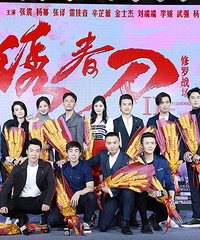 《绣春刀·修罗战场》发终极预告 两代兄弟首映集结